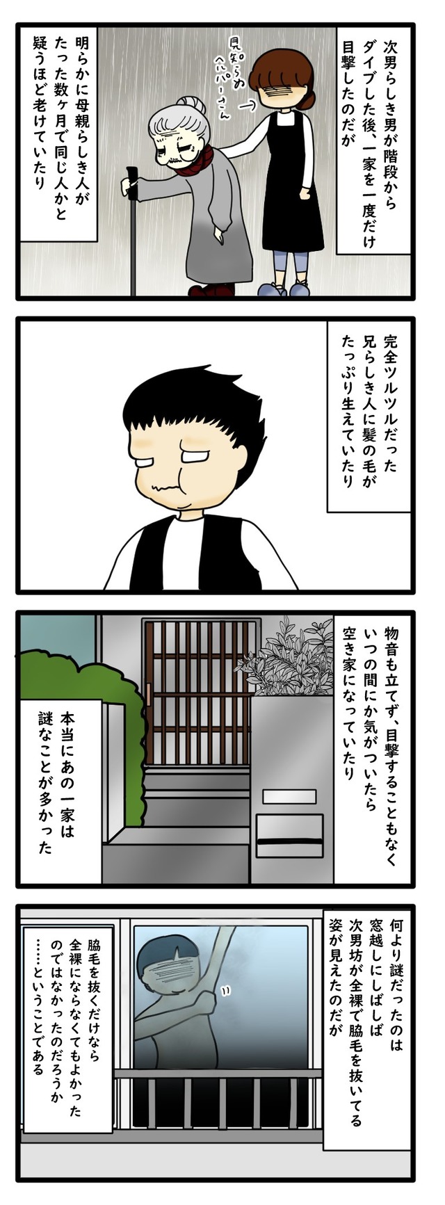 謎の隣人一家の最後の姿を描いた完結編の四コマ漫画