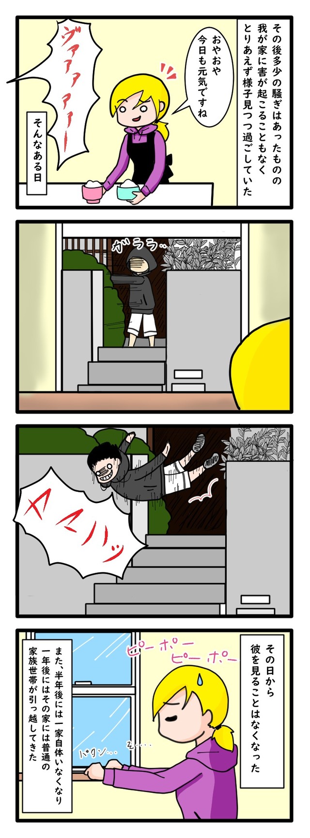 謎の隣人が奇声を発しながらダイブする様子を描いた四コマ漫画
