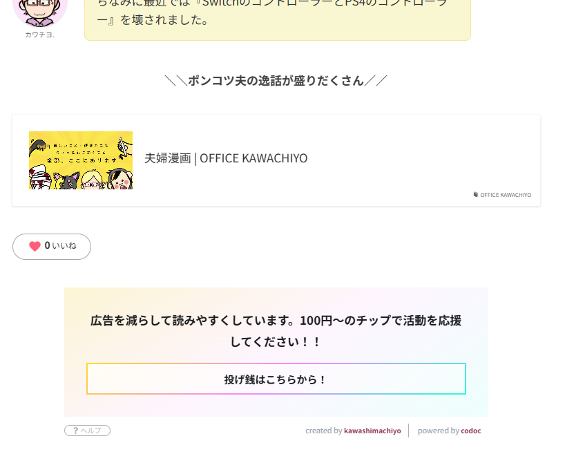投げ銭システム