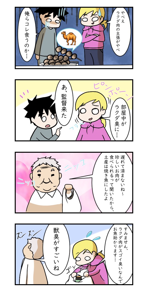 トドメの……｜日常漫画