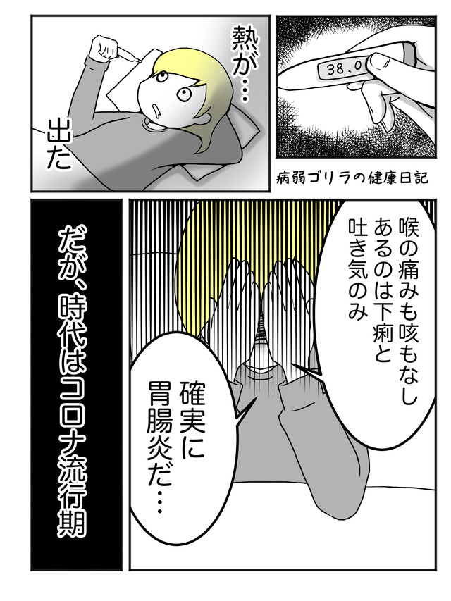 コロナの漫画