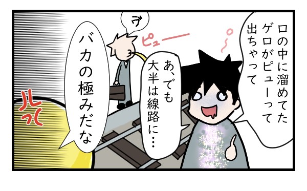 乗り過ごすにもほどがあるだろ｜漫画