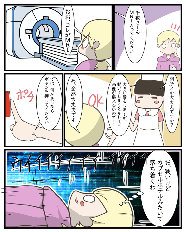 初めてのＭＲＩ体験｜MRI体験漫画