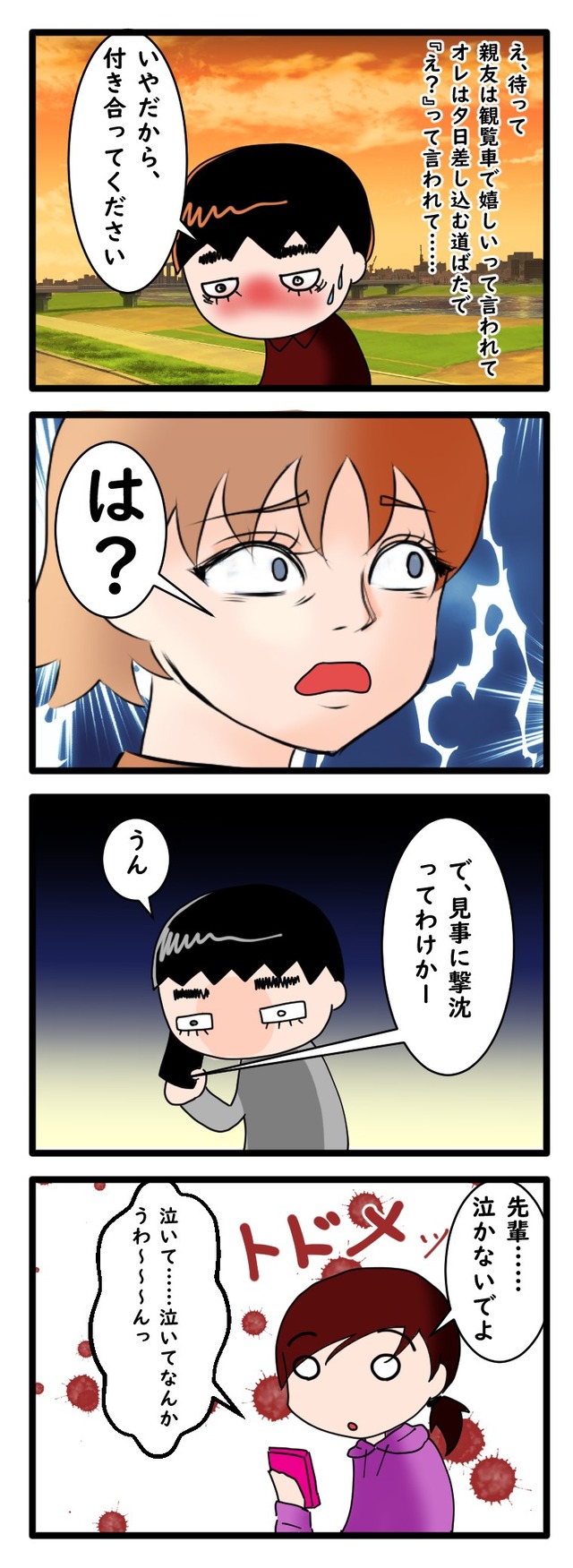 四コマ漫画「猫背先輩の返事は『は？』」