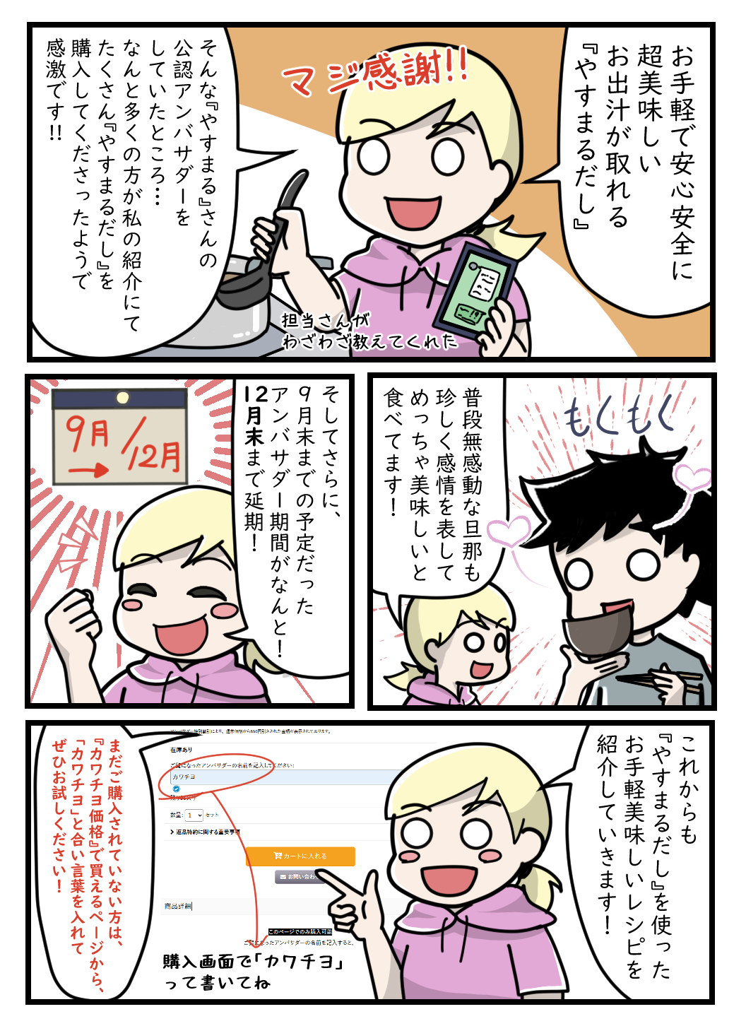 やすまる漫画