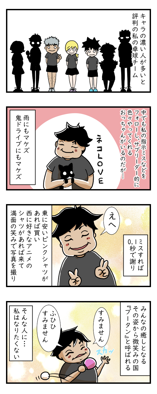 微笑みの人「ブータン」｜卓球漫画