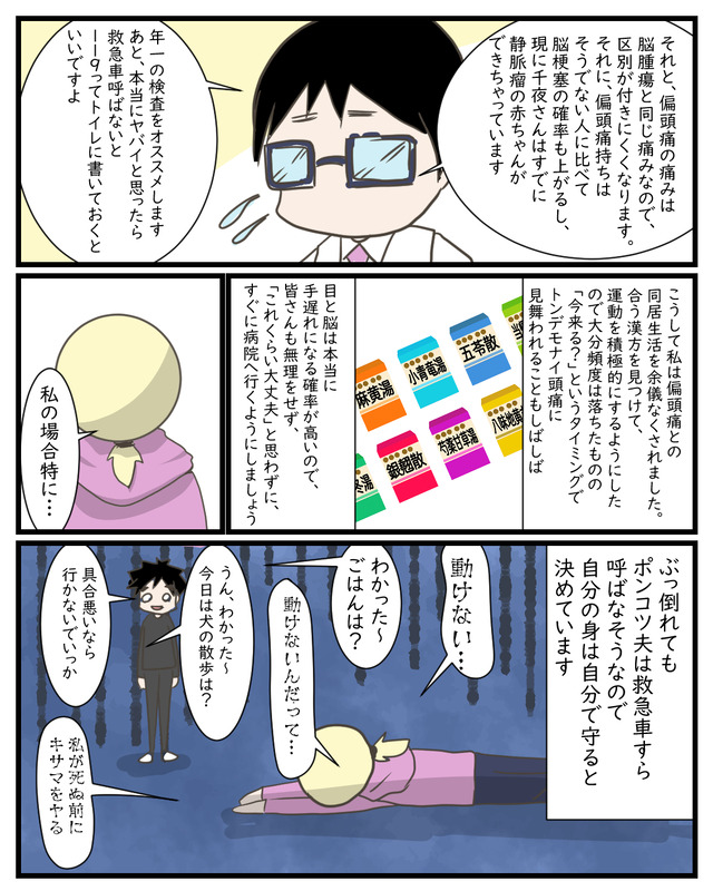 自分の身は自分で守る｜偏頭痛体験漫画