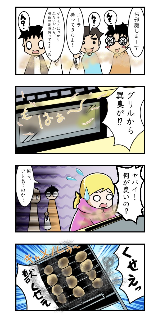 獣臭｜日常漫画