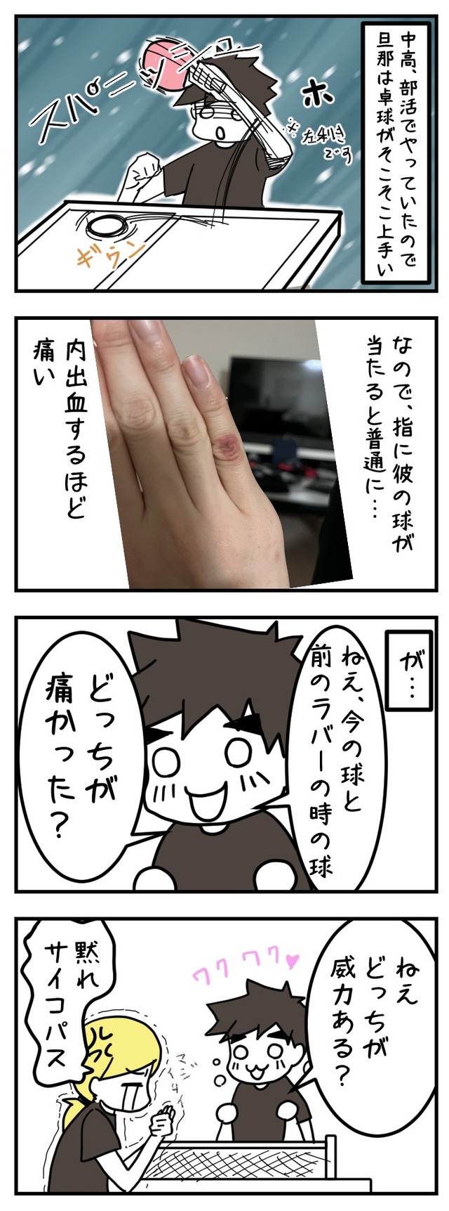 ポンコツでサイコパス
