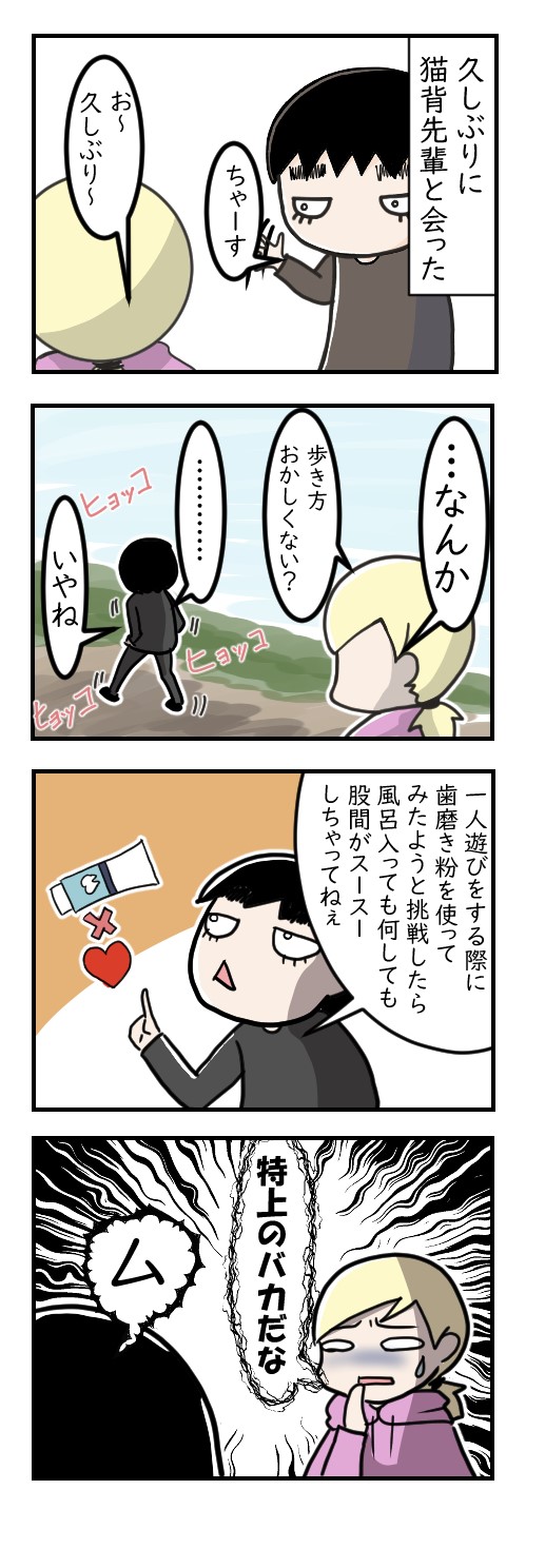 フロンティア猫背｜愚かな猫背の話