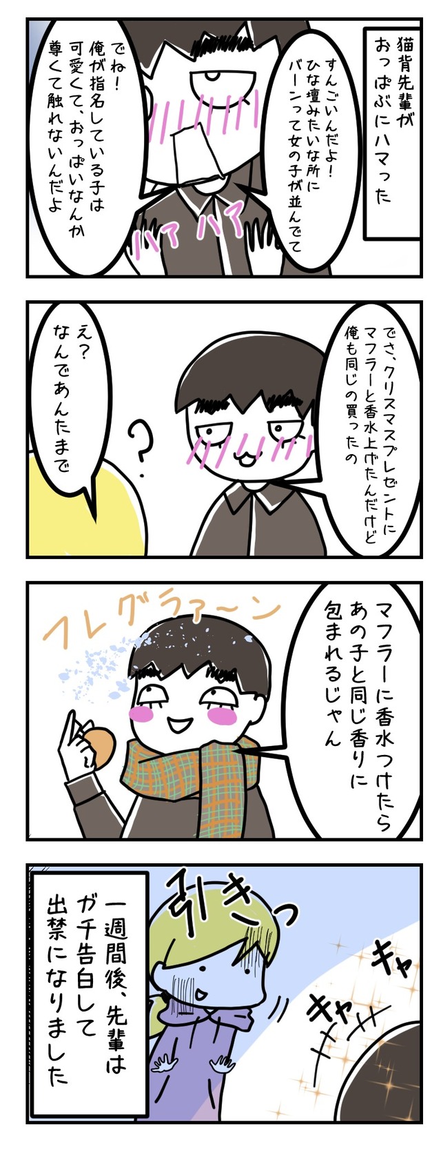 猫背の奇行漫画
