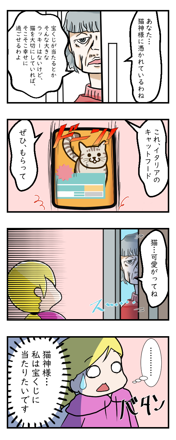 猫神様の話2｜ホラー漫画