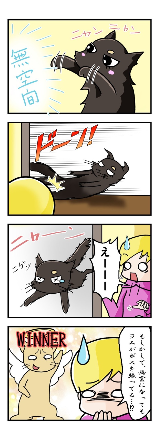 霊でも強し｜ペット漫画
