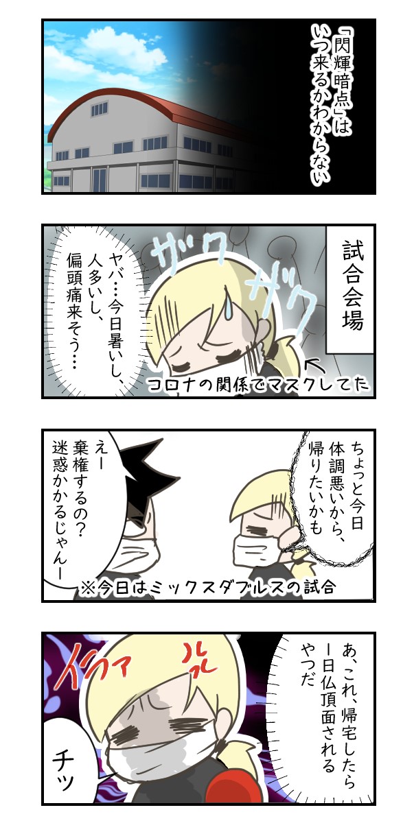 試合中に発生｜閃輝暗点体験漫画