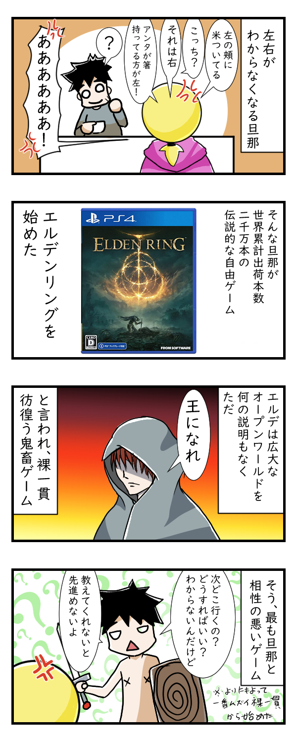 旦那とエルデンリング……その1｜ポンコツ夫記録