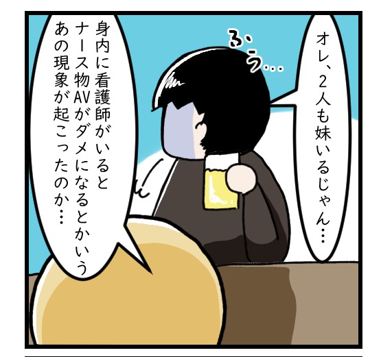 猫背先輩　再び撃沈｜漫画