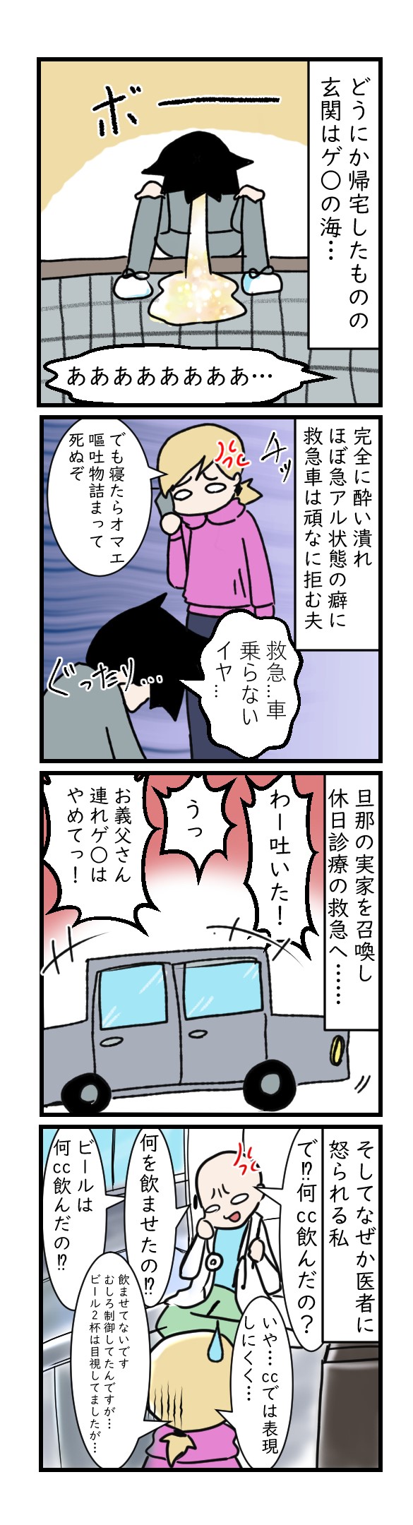 急性アルコール中毒直前漫画