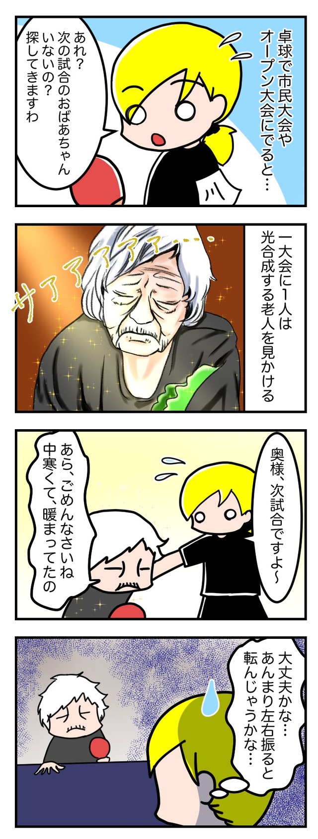 卓球の試合での話