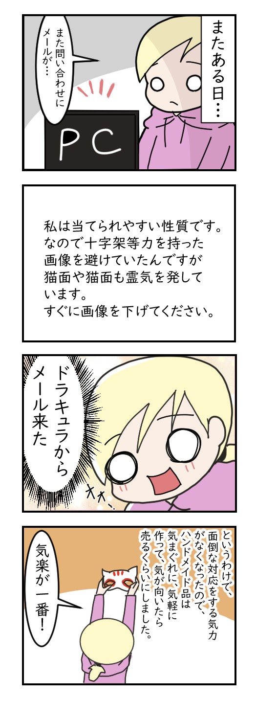 ドラキュラからメールきた｜日常漫画