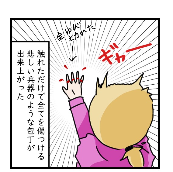 包丁を研ぐ｜日常漫画
