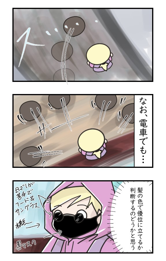 金髪と黒髪の時の違い｜日常漫画