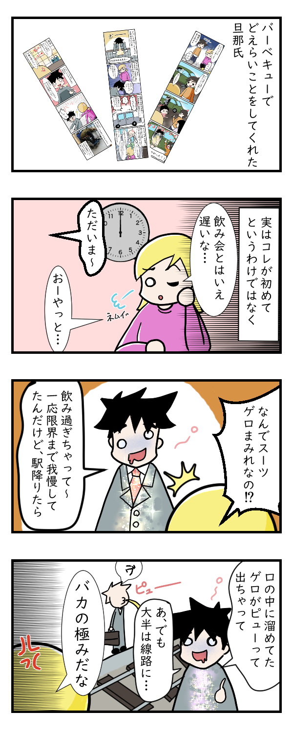 旦那と酒｜夫婦漫画