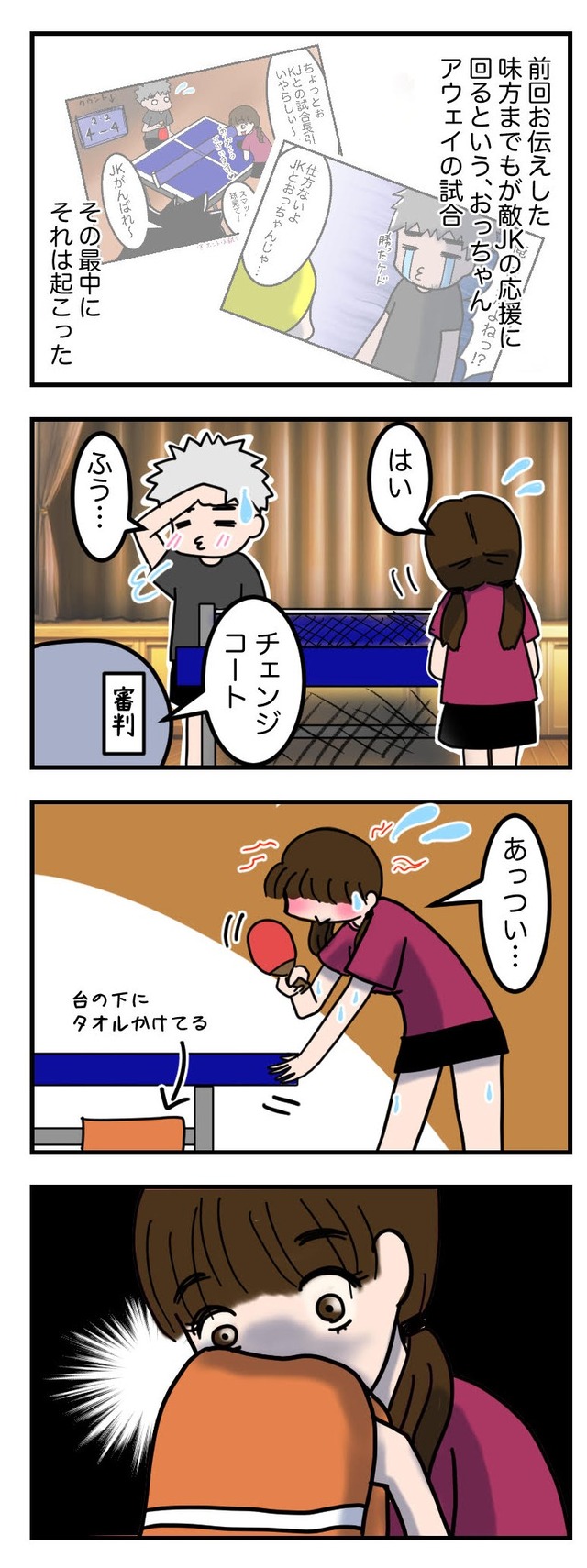 おっちゃんとJKとタオル