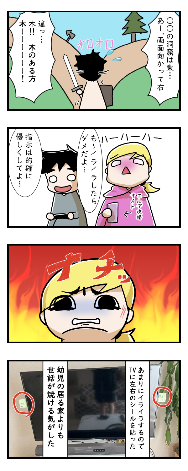 旦那とエルデンリング……その2｜ポンコツ夫記録