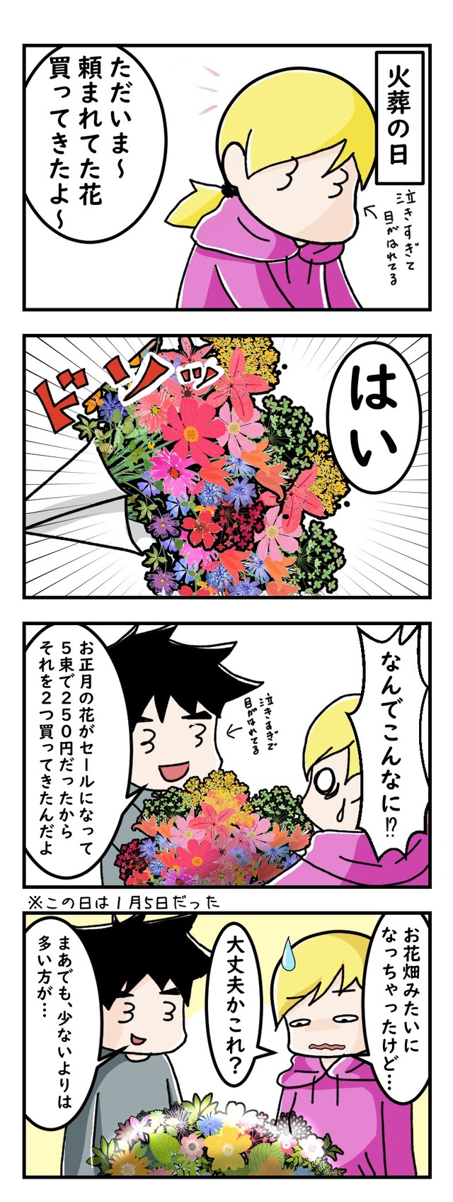 ポンコツが活かされる時