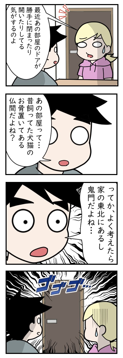 あの部屋って……｜ホラー漫画