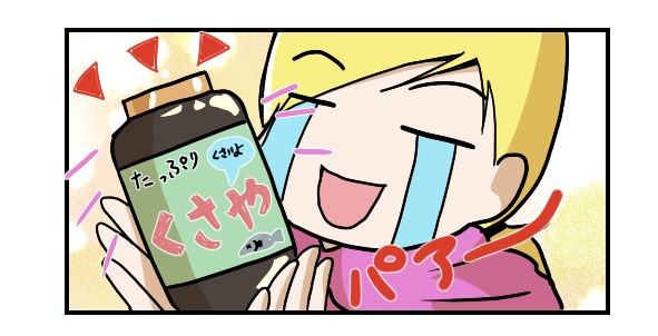 トドメの……｜日常漫画