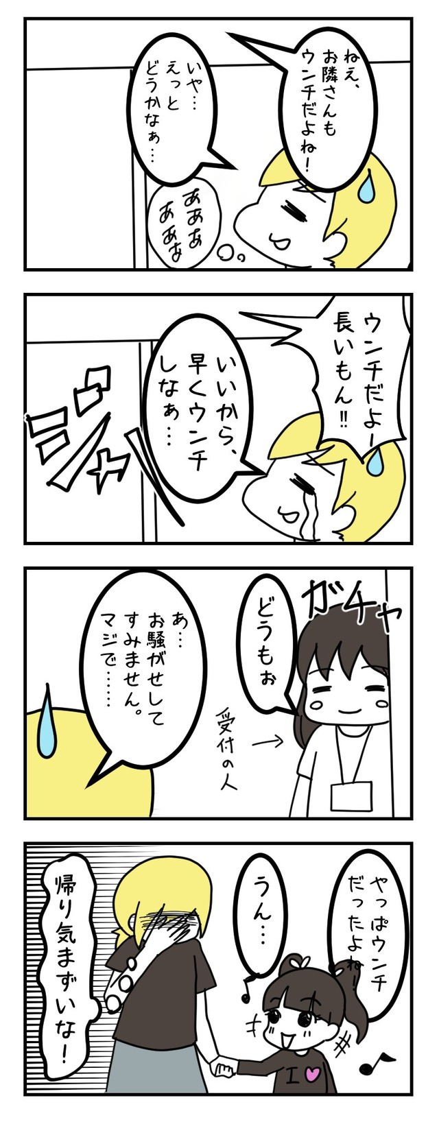 トイレと子ども漫画