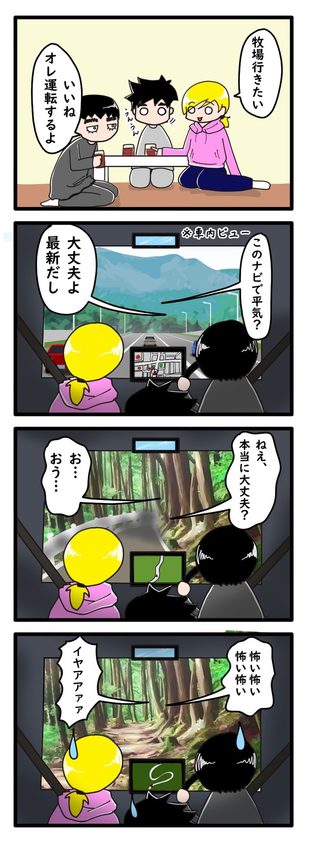 四コマ漫画「猫背先輩とカーナビあるある」
