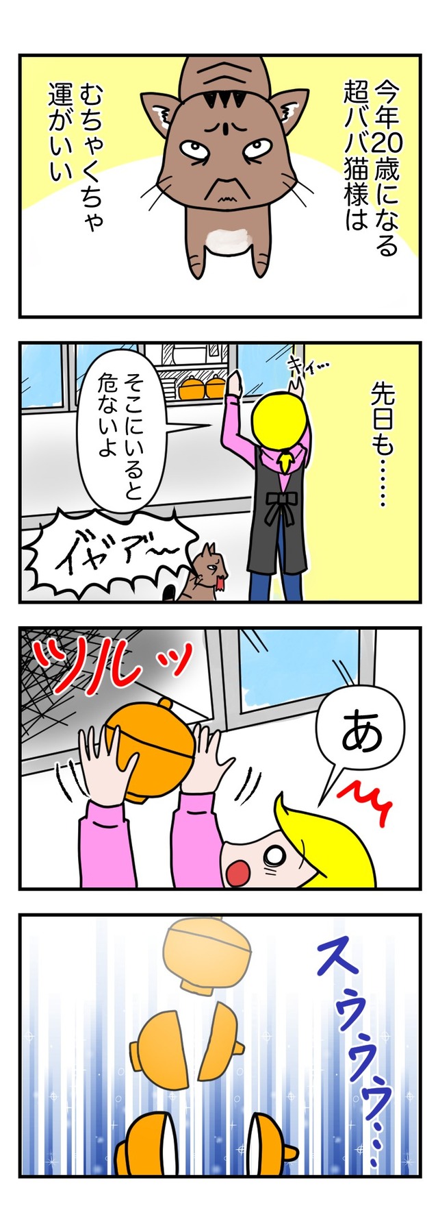 猫の四コマ