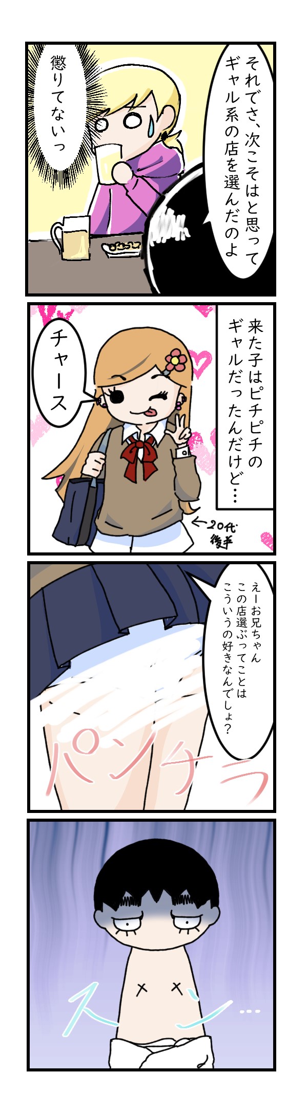 猫背先輩　再び撃沈｜漫画