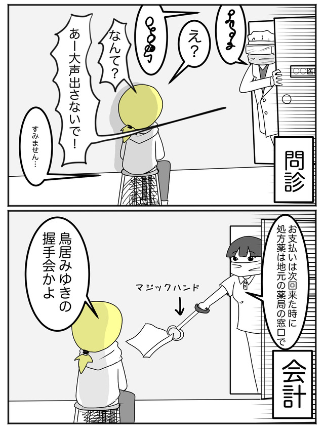 コロナの漫画