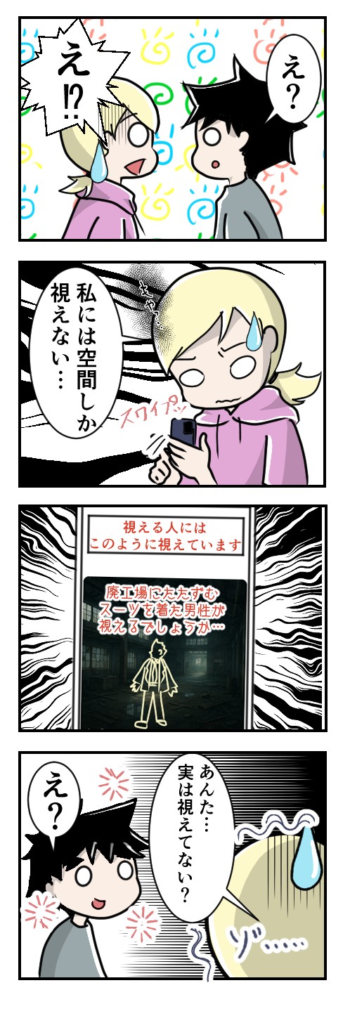 コイツ視えてる……｜ホラーなポンコツ夫記録