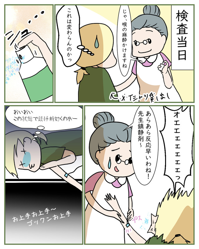 鎮静剤の効果はいかに……！？｜不健康日記漫画