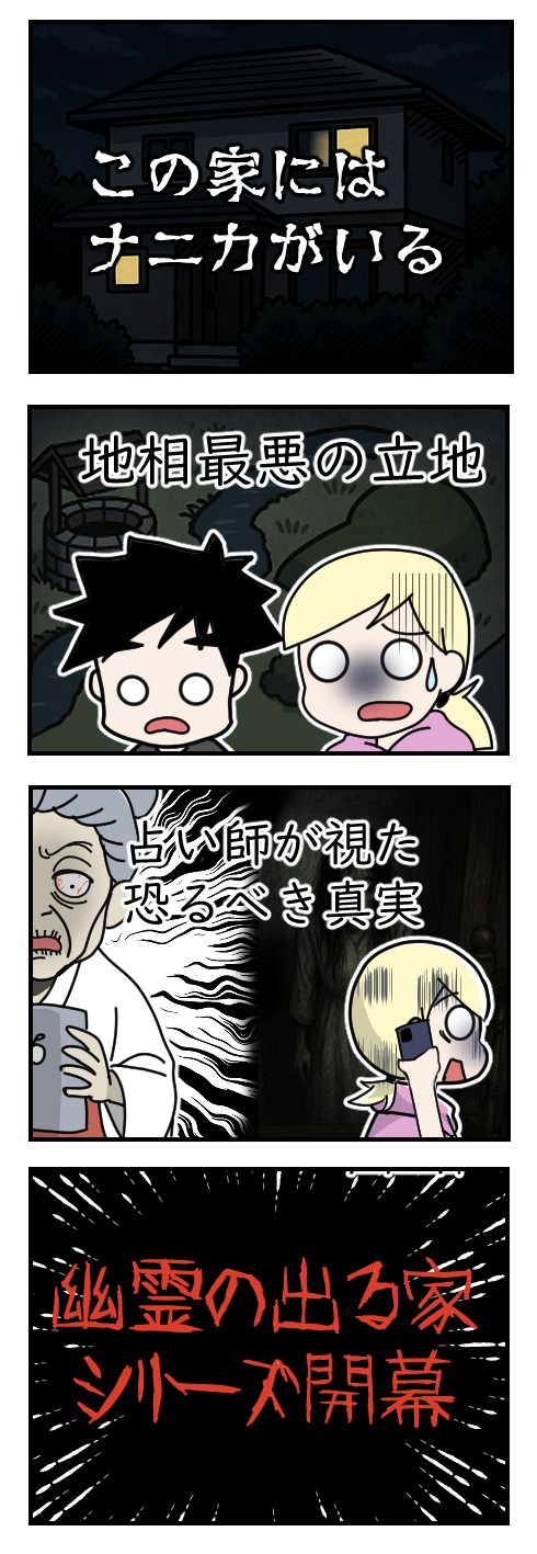 幽霊がいる家　予告編｜ホラー漫画