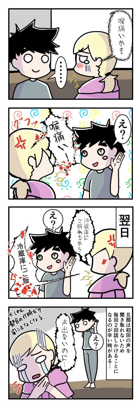 耳が遠い訳ではない｜ポンコツ夫記録