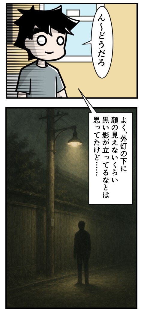 旦那が視えていた「モノ」｜ホラーなポンコツ夫記録