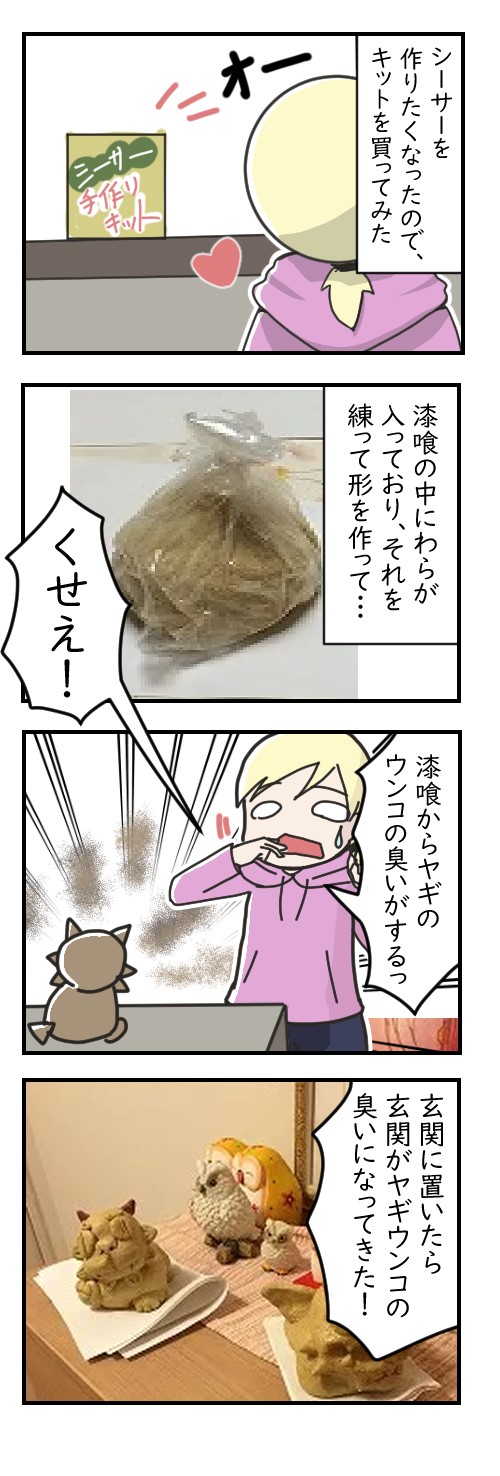 漆喰って臭い！？｜日常漫画
