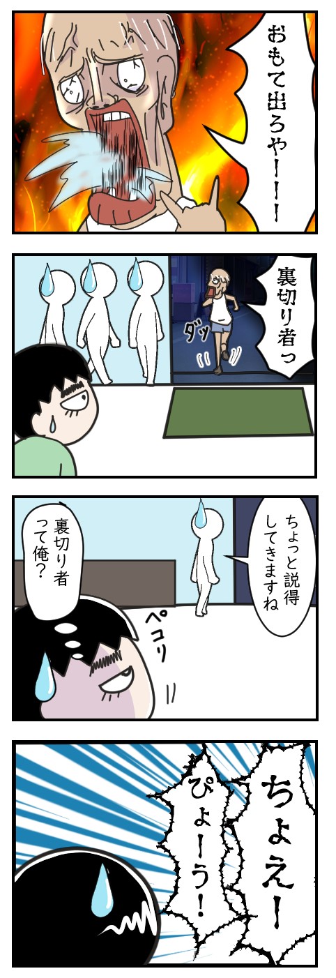 裏切り者｜愚かな猫背の話