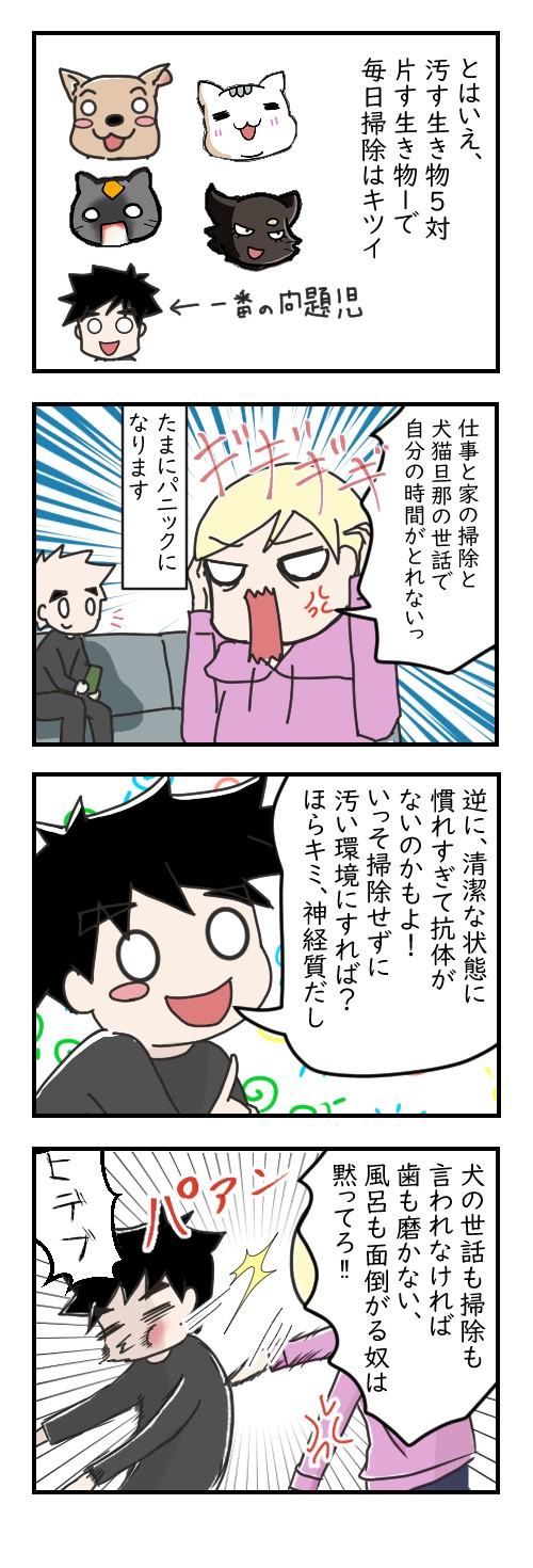 掃除が辛いんですよ……｜日常漫画