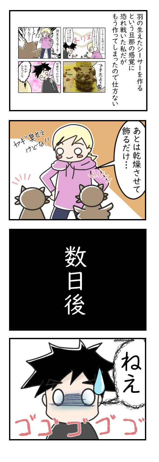 シーサーがバッキバキですよ｜日常漫画