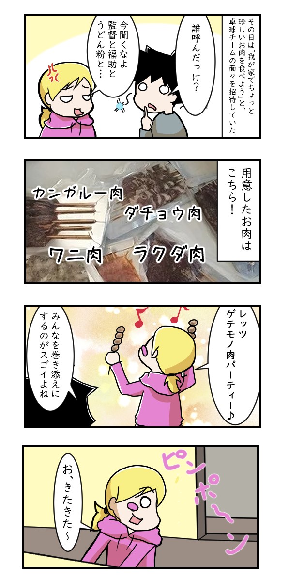 ワイルドBBQ｜日常漫画