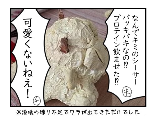 シーサーがバッキバキですよ｜日常漫画