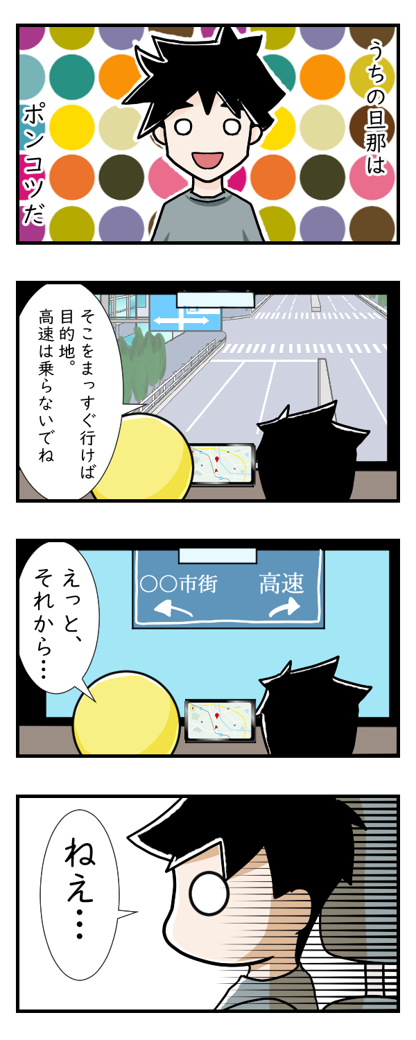 旦那と高速道路