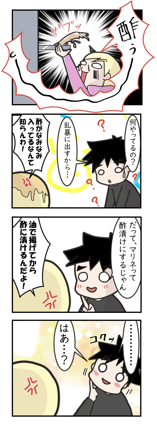 旦那の罠　その2｜ポンコツ夫記録