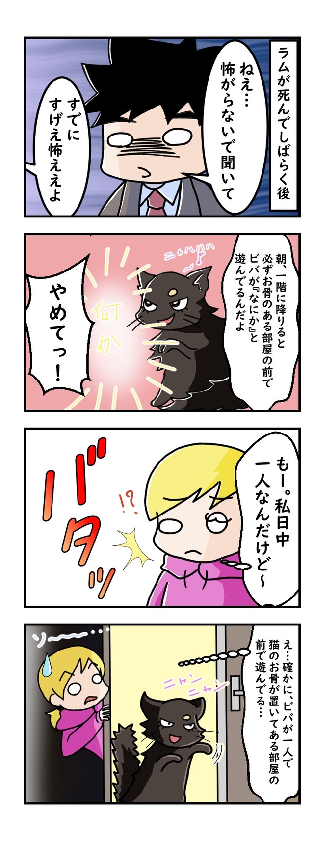 霊でも強し｜ペット漫画
